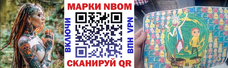 Марки NBOMe 1,8мг  Купить закладки  Ейск 